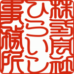 株式会社の角印の例