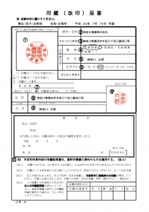 印鑑届出書記入例