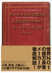 『小さな会社のためのマーケティング入門』