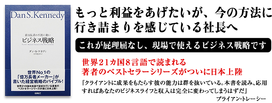 億万長者の不況に強いビジネス戦略
