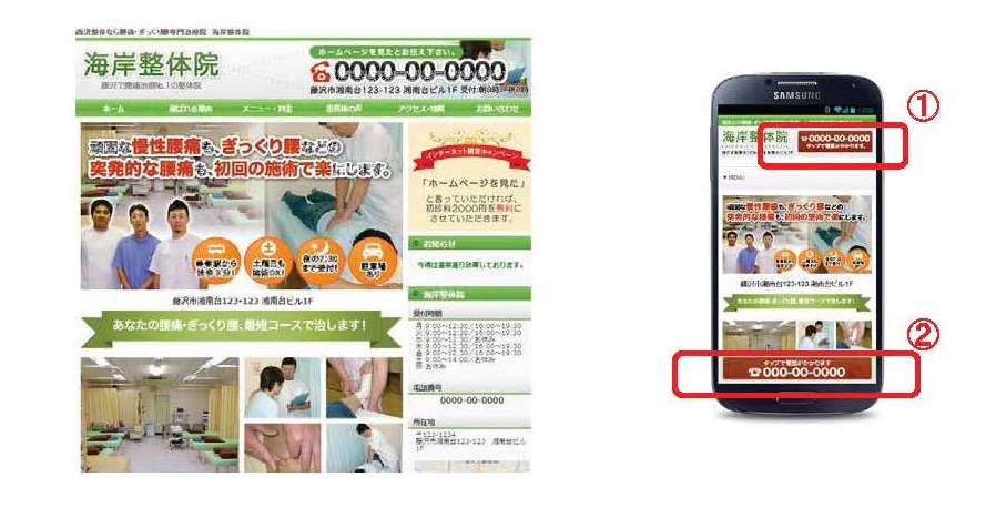 スマホ対応集客サイト