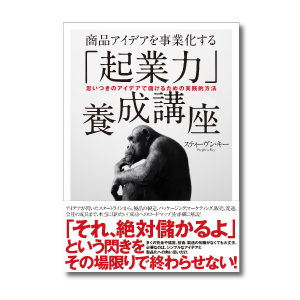 起業力養成講座