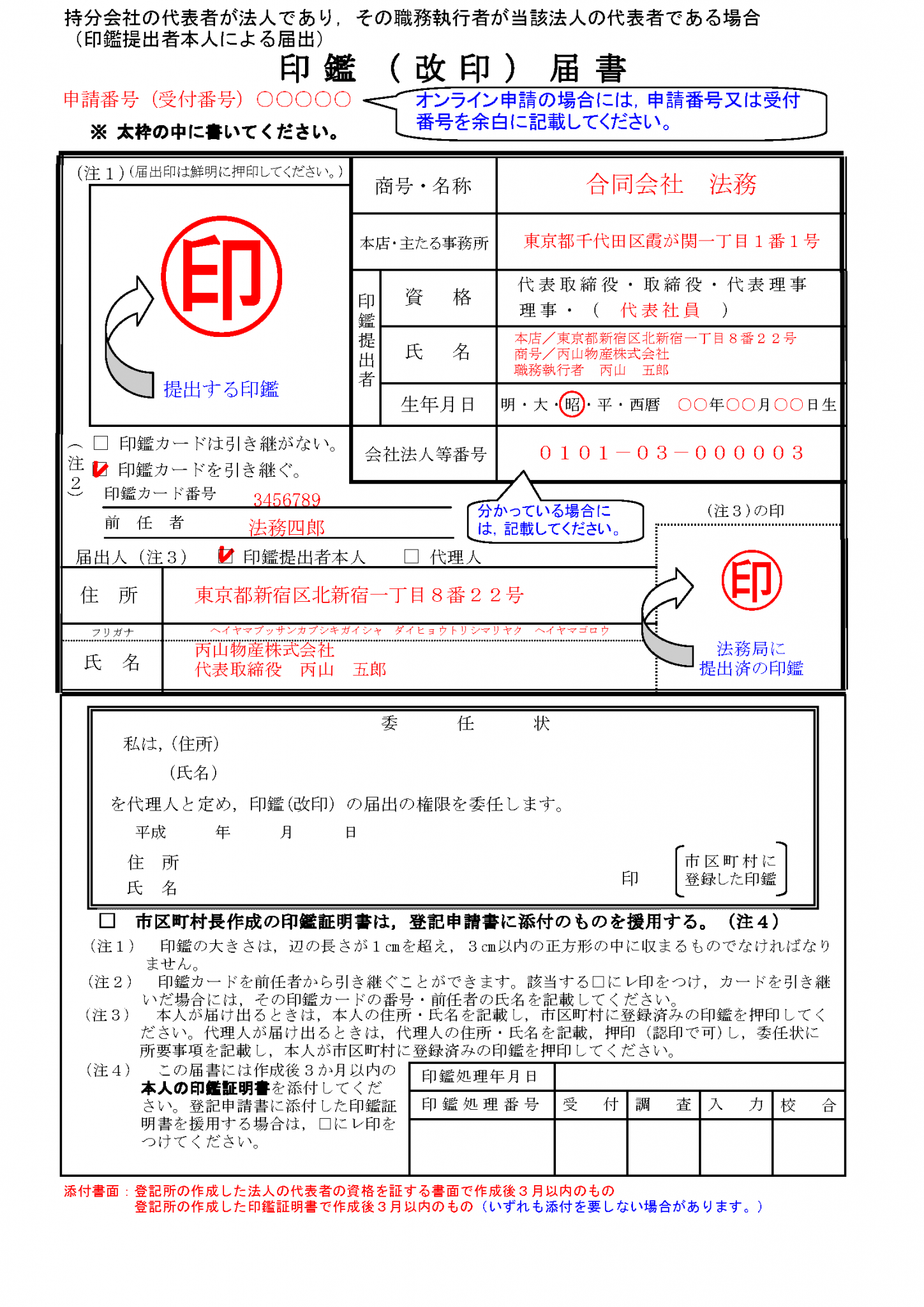 合同会社を設立する時の印鑑届書について ー 合同会社のつくり方 会社設立・起業支援センター