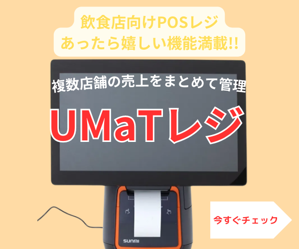 UMaTレジ（ウマッタレジ）